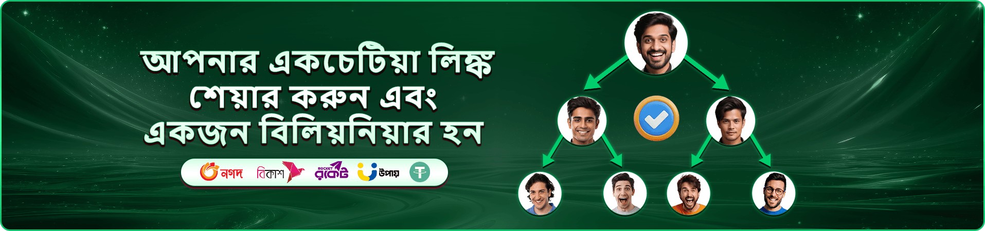 বোনাস প্রচার ব্যানার দুই