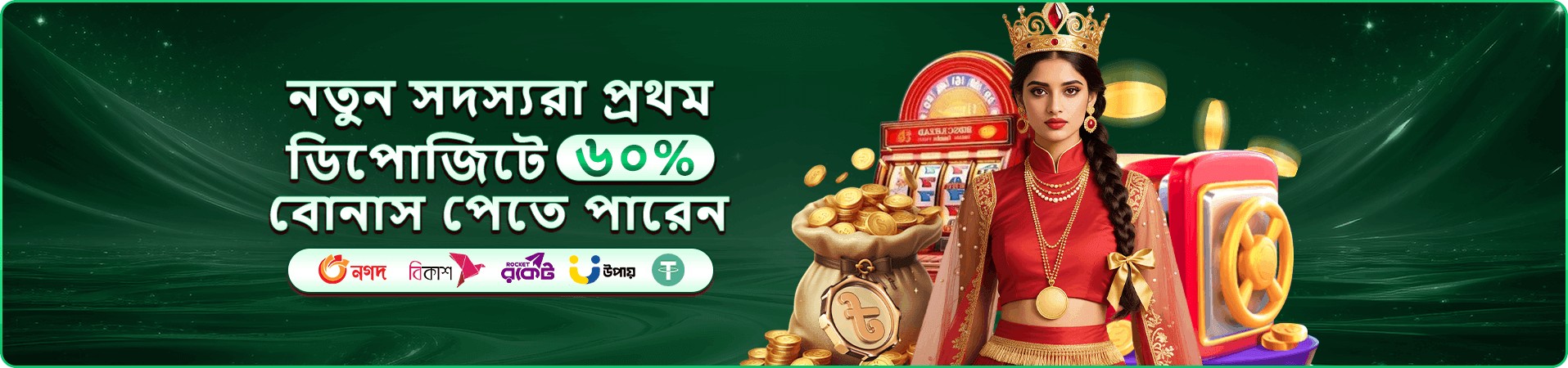 VIP rewards প্রচারের ব্যানার